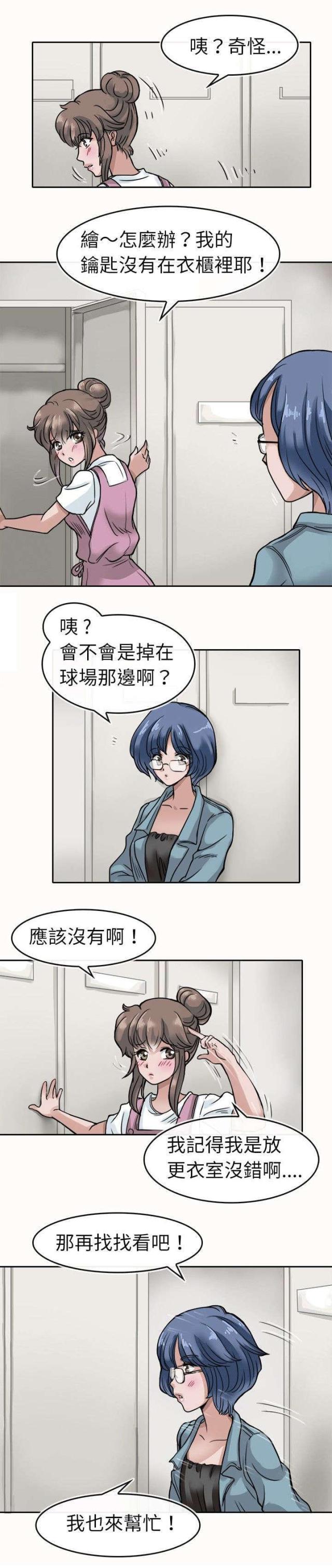 《教练教教我》第6话 第5页