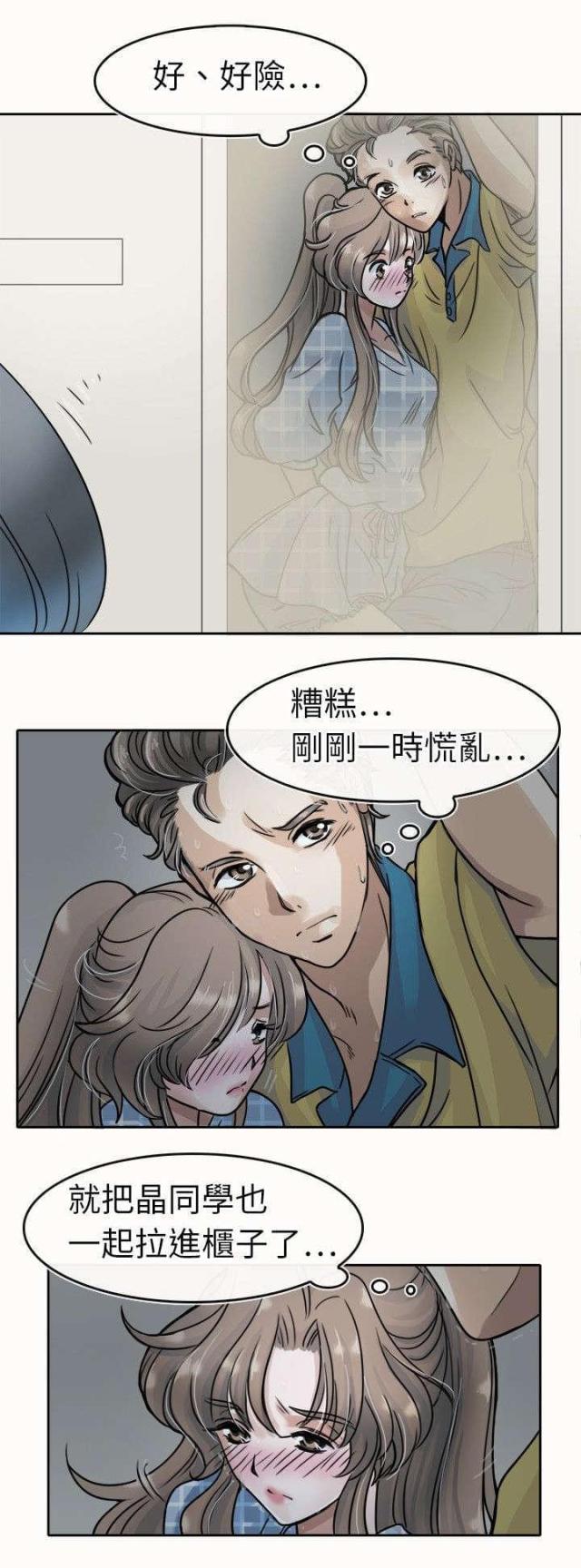 《教练教教我》第6话 第6页