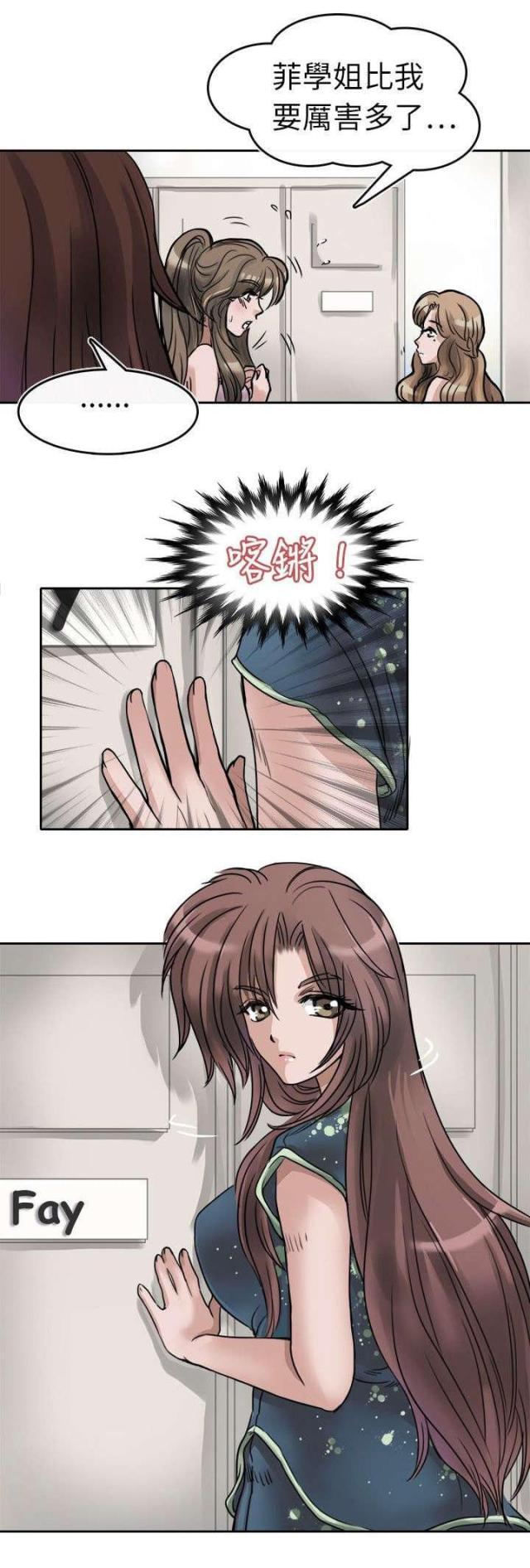 《教练教教我》第3话 第10页