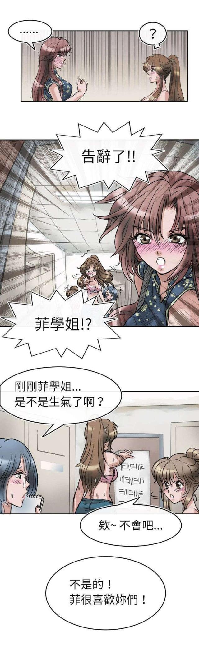《教练教教我》第3话 第12页