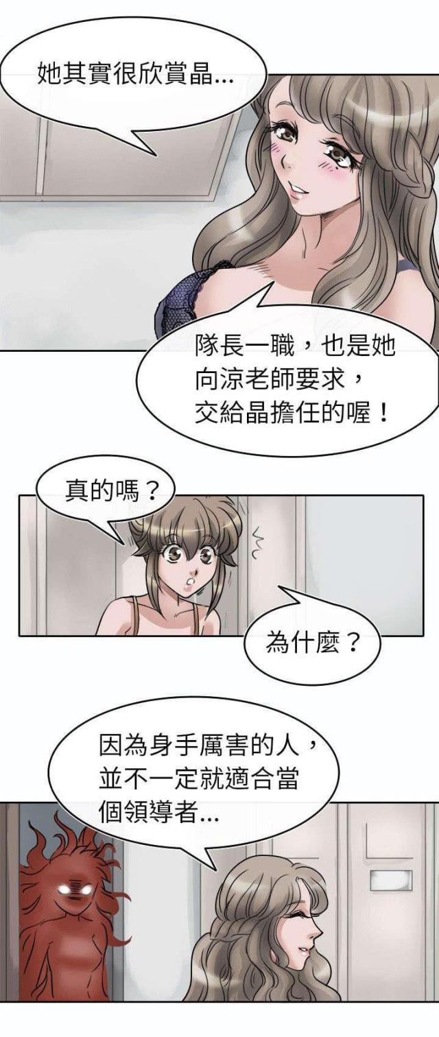 《教练教教我》第3话 第13页