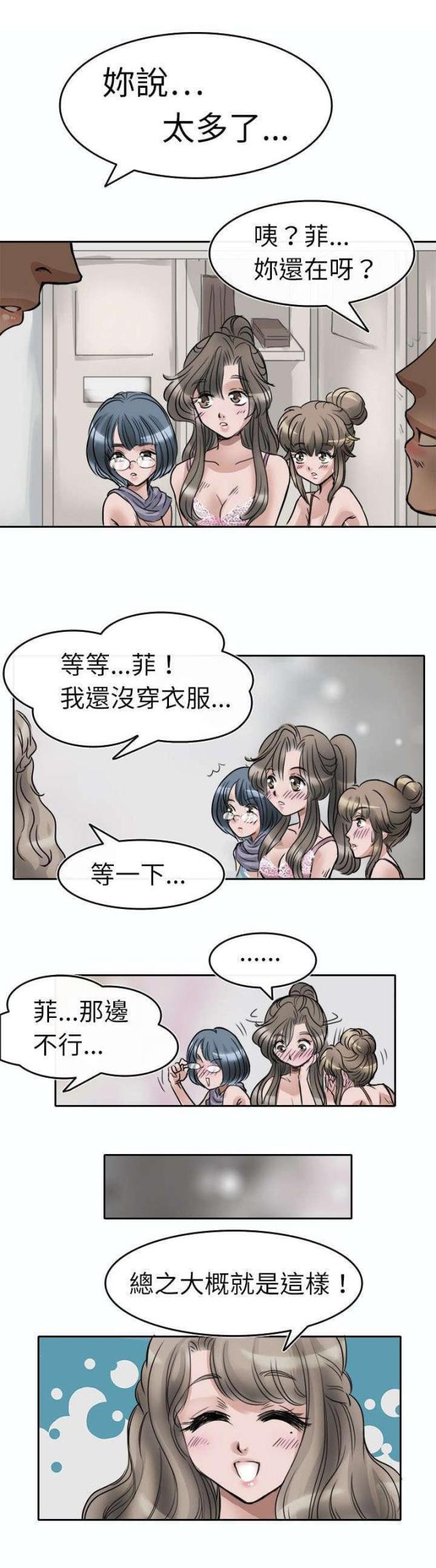 《教练教教我》第3话 第14页