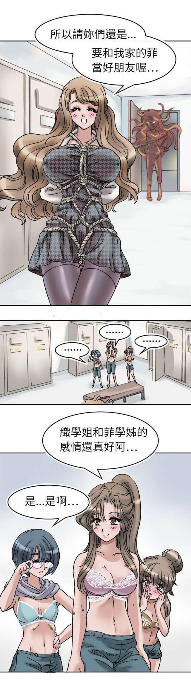 《教练教教我》第3话 第15页