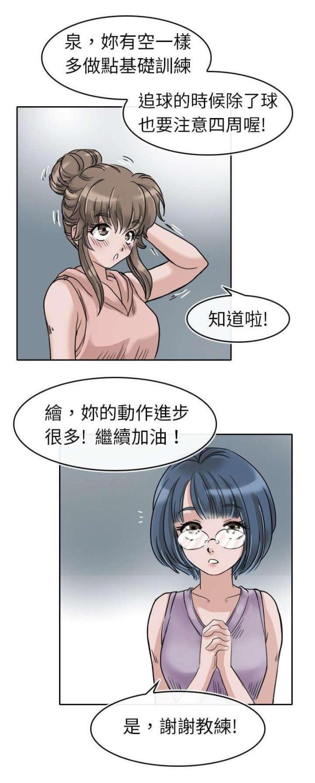 《教练教教我》第3话 第2页