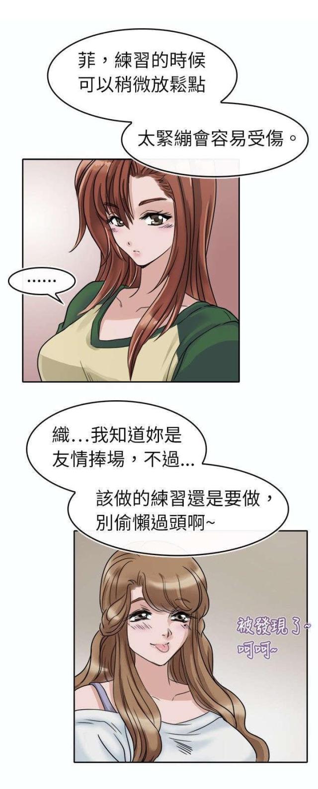 《教练教教我》第3话 第3页