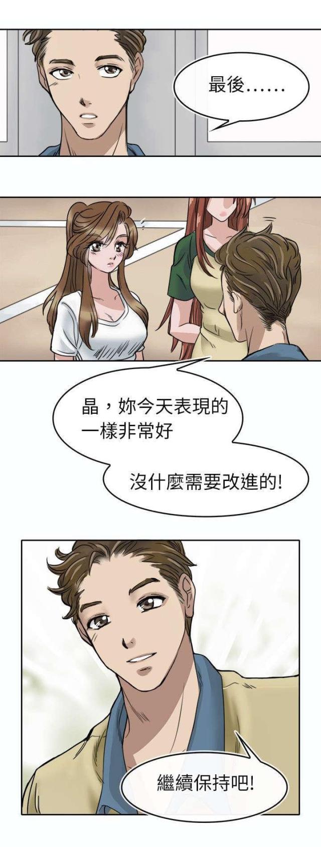 《教练教教我》第3话 第4页