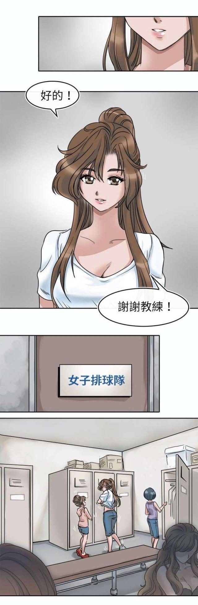 《教练教教我》第3话 第5页