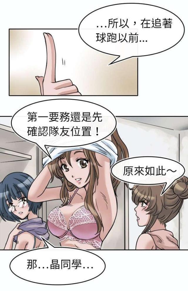 《教练教教我》第3话 第6页
