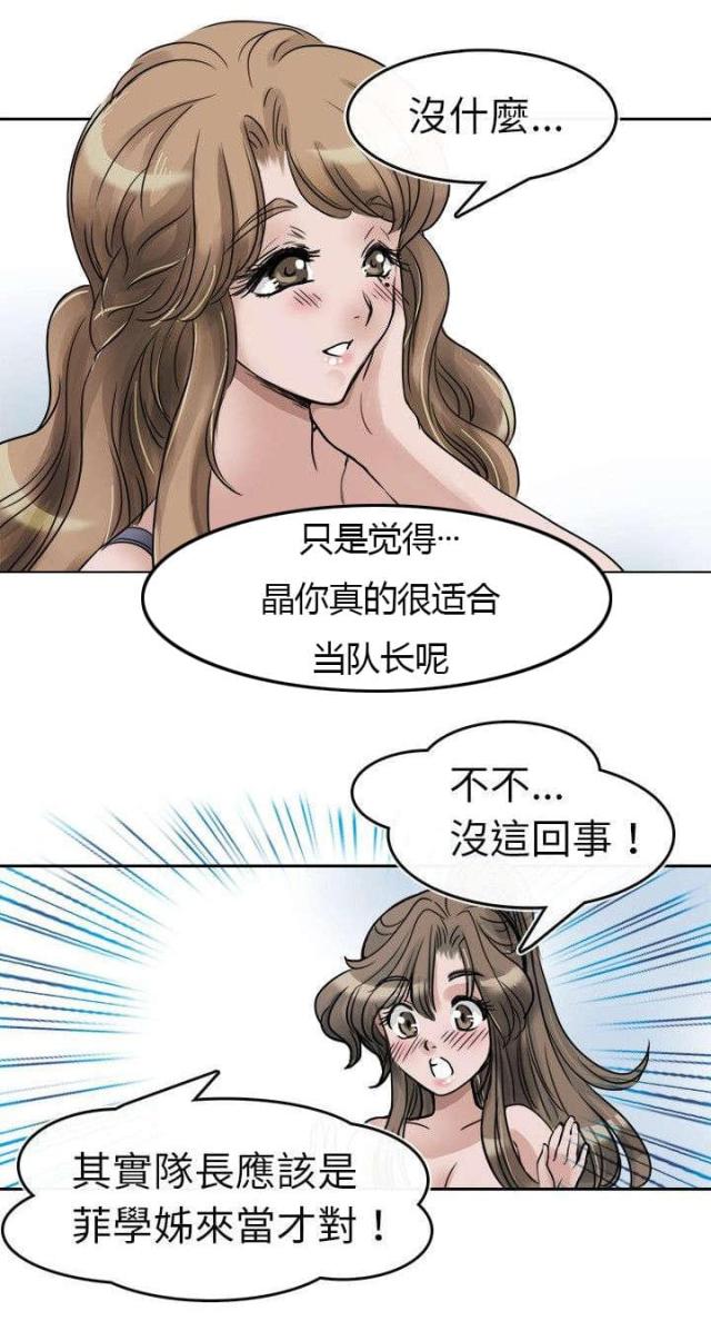 《教练教教我》第3话 第9页