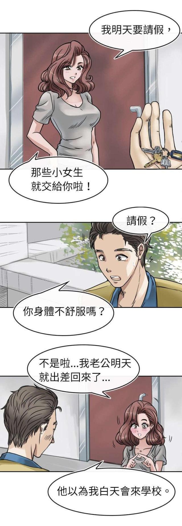 《教练教教我》第4话 第11页