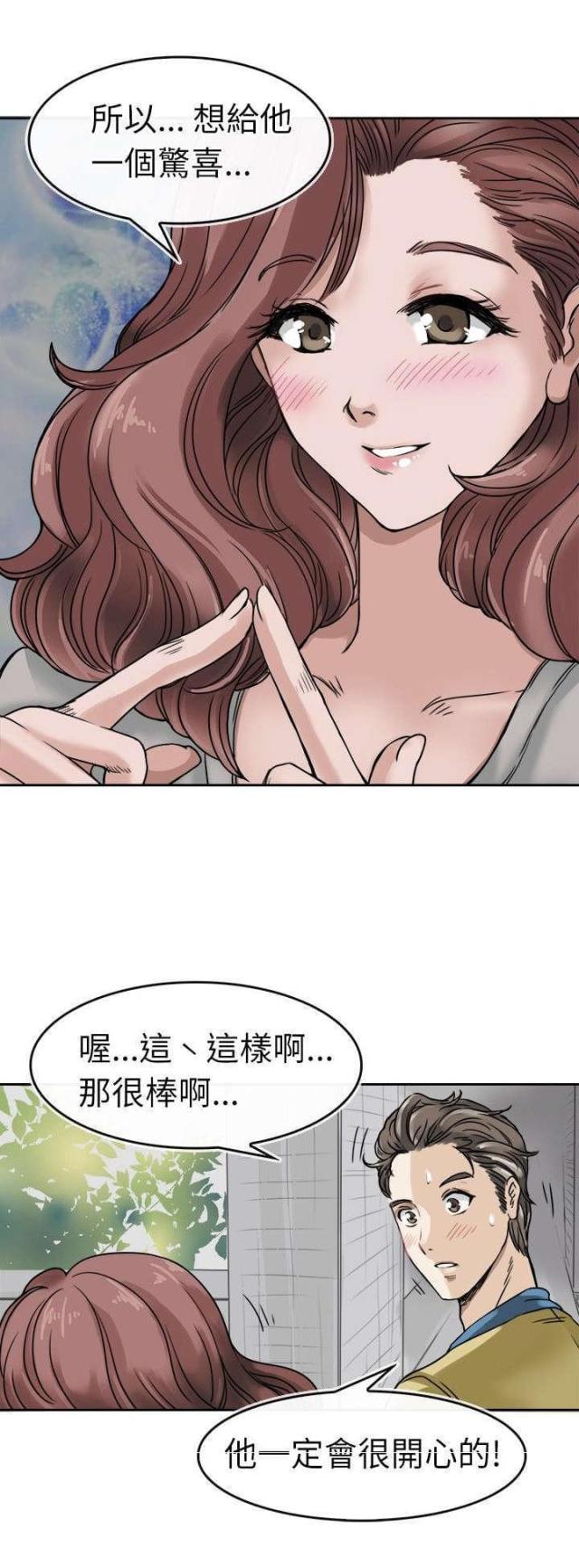 《教练教教我》第4话 第12页