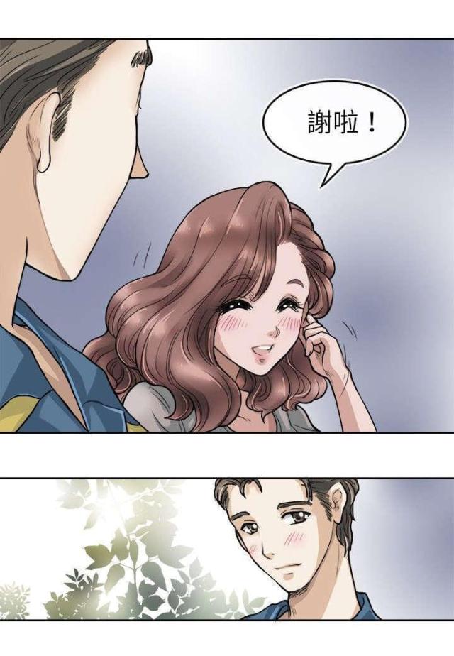 《教练教教我》第4话 第13页