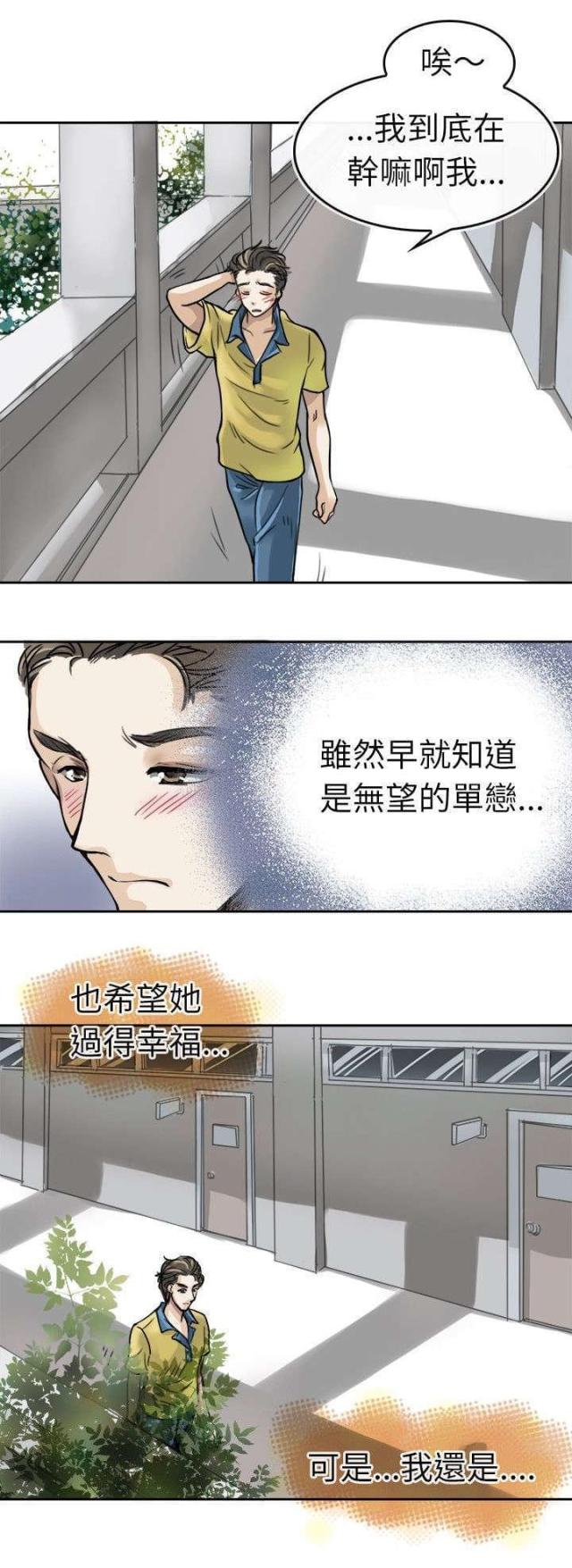 《教练教教我》第4话 第14页