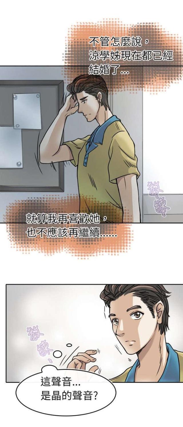 《教练教教我》第4话 第15页
