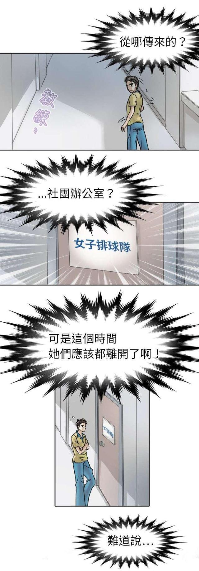 《教练教教我》第4话 第16页