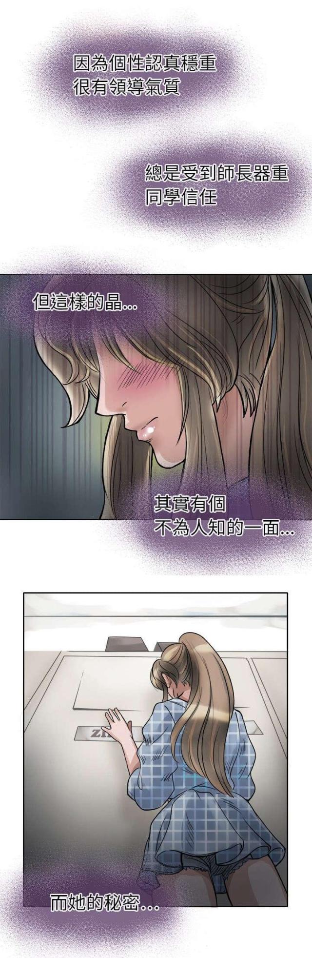 《教练教教我》第4话 第2页