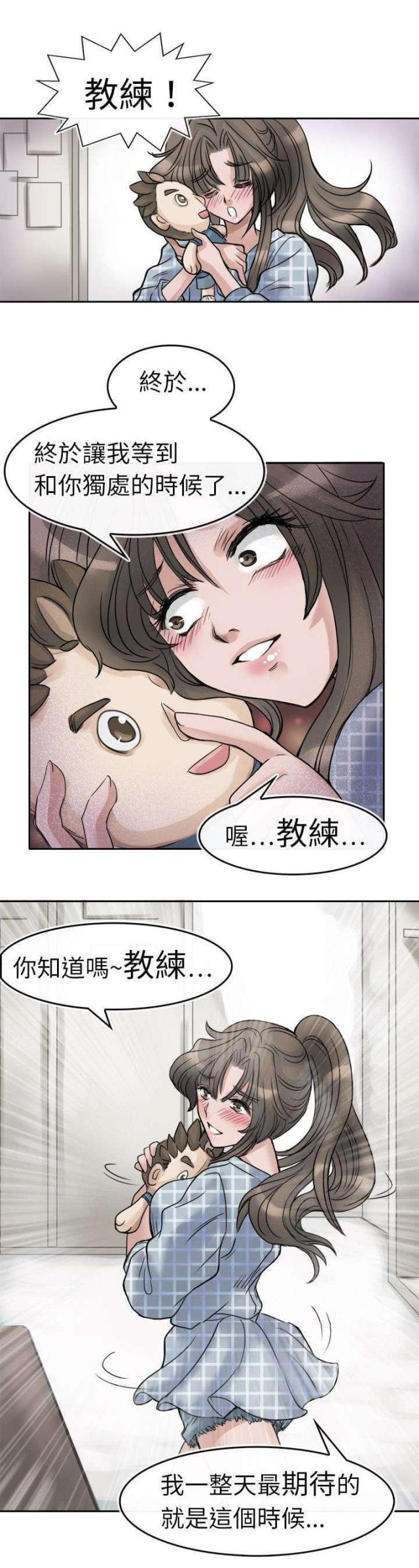 《教练教教我》第4话 第5页