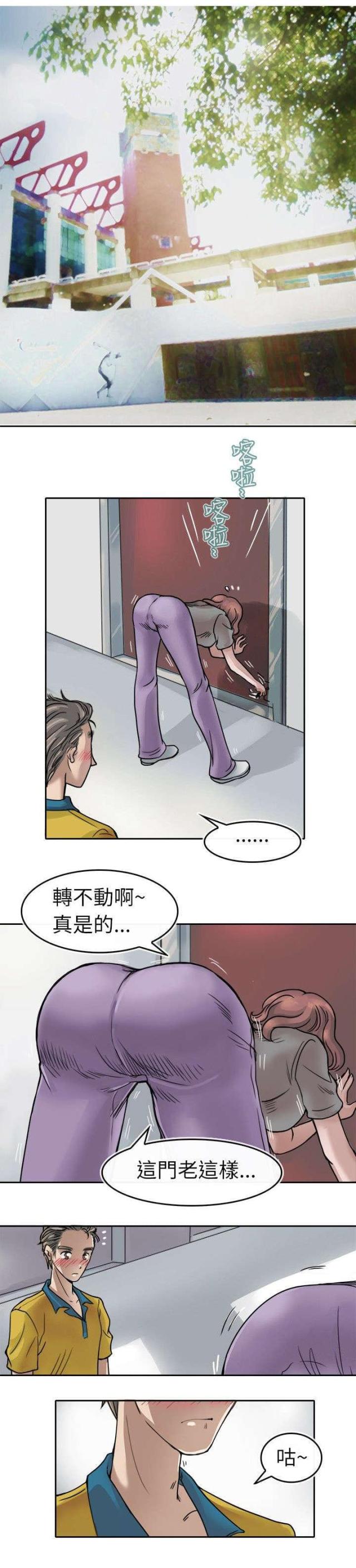 《教练教教我》第4话 第7页