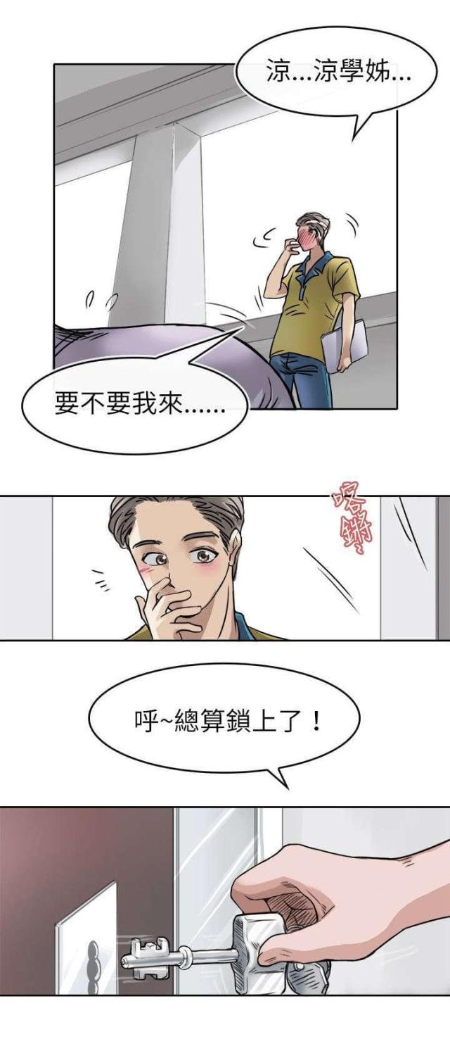 《教练教教我》第4话 第8页