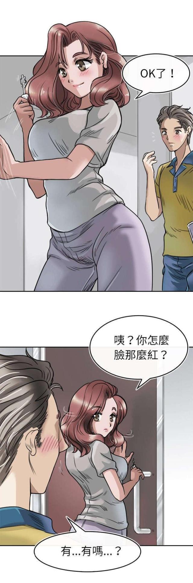 《教练教教我》第4话 第9页