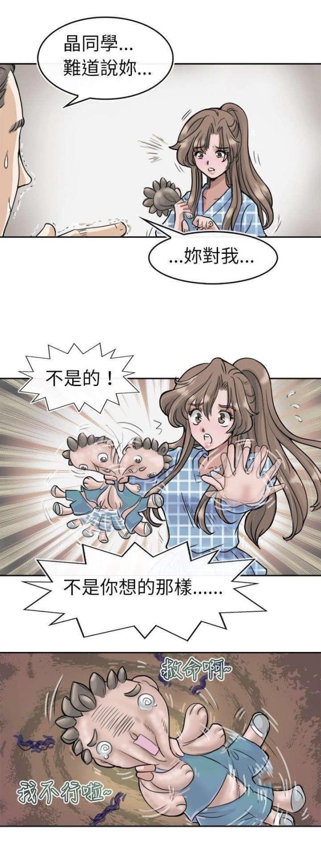 《教练教教我》第5话 第3页