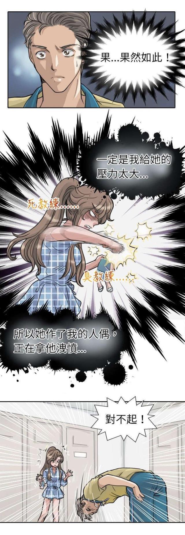 《教练教教我》第5话 第4页