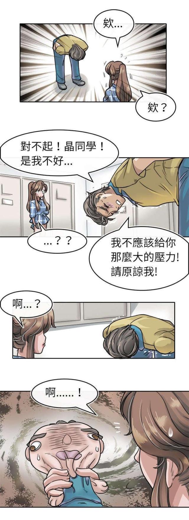 《教练教教我》第5话 第5页