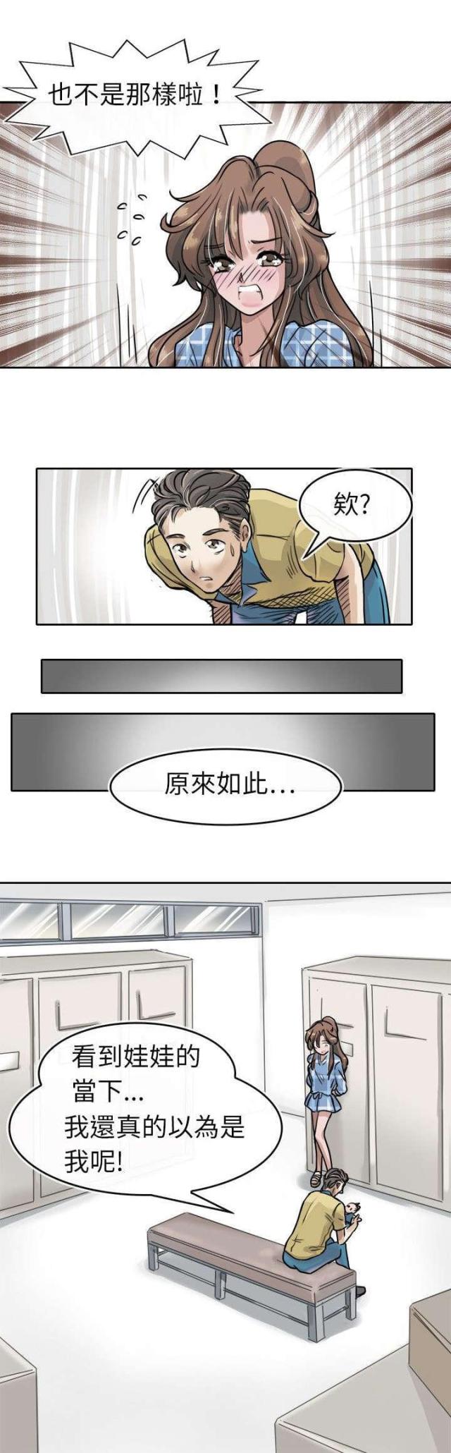 《教练教教我》第5话 第6页