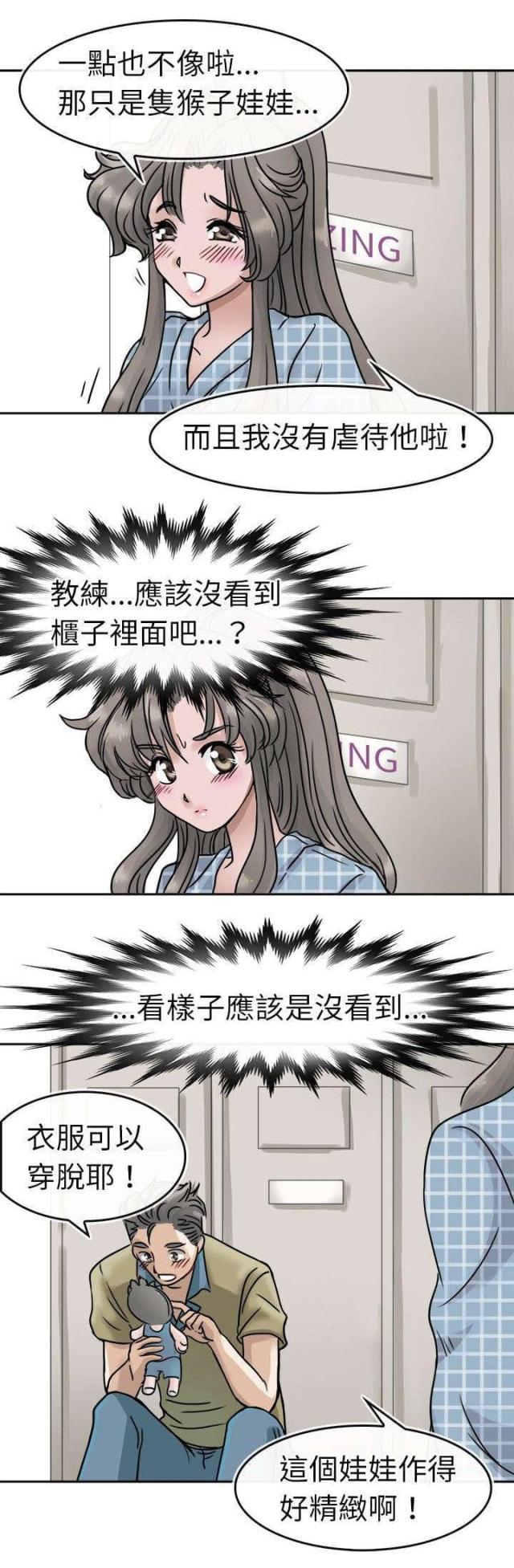 《教练教教我》第5话 第7页