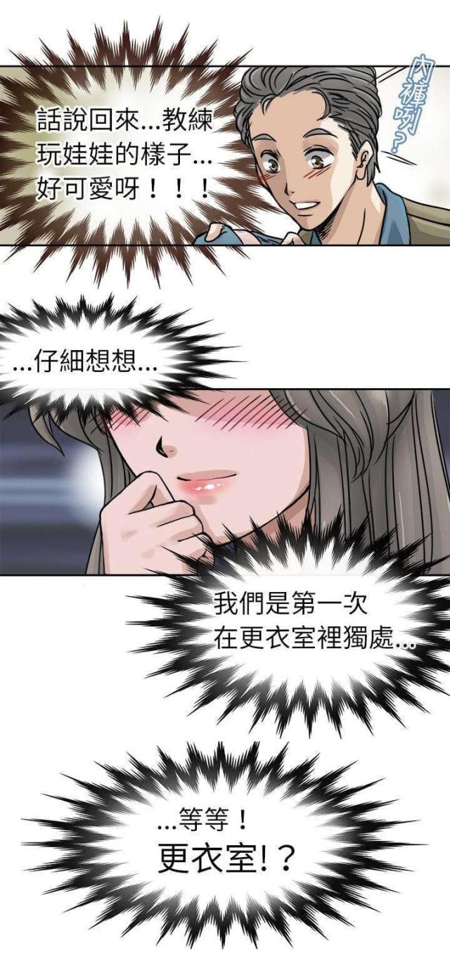 《教练教教我》第5话 第8页
