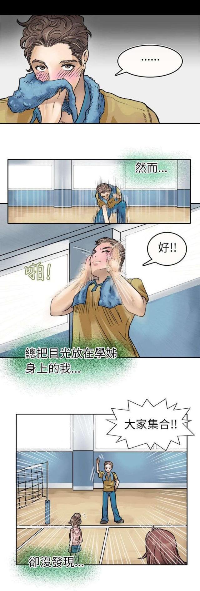 《教练教教我》第2话 第10页