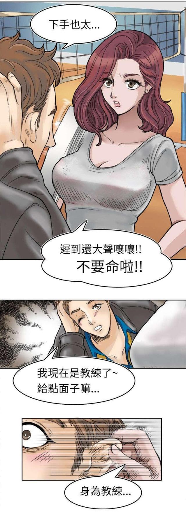 《教练教教我》第2话 第2页