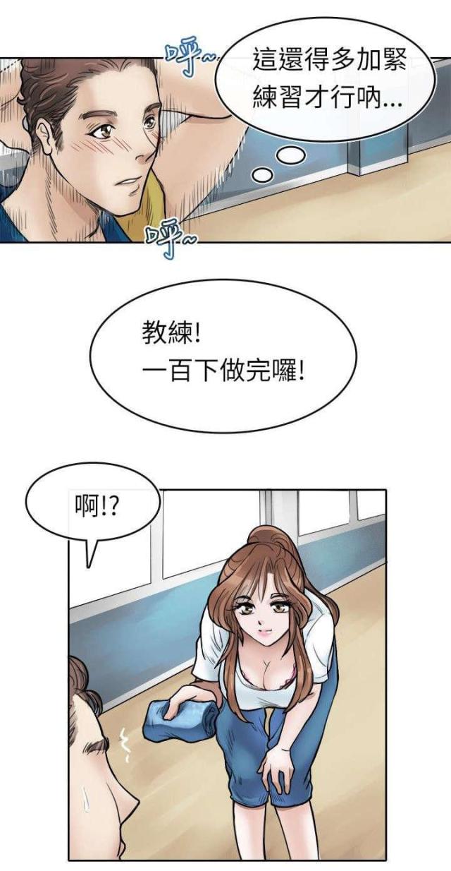 《教练教教我》第2话 第7页