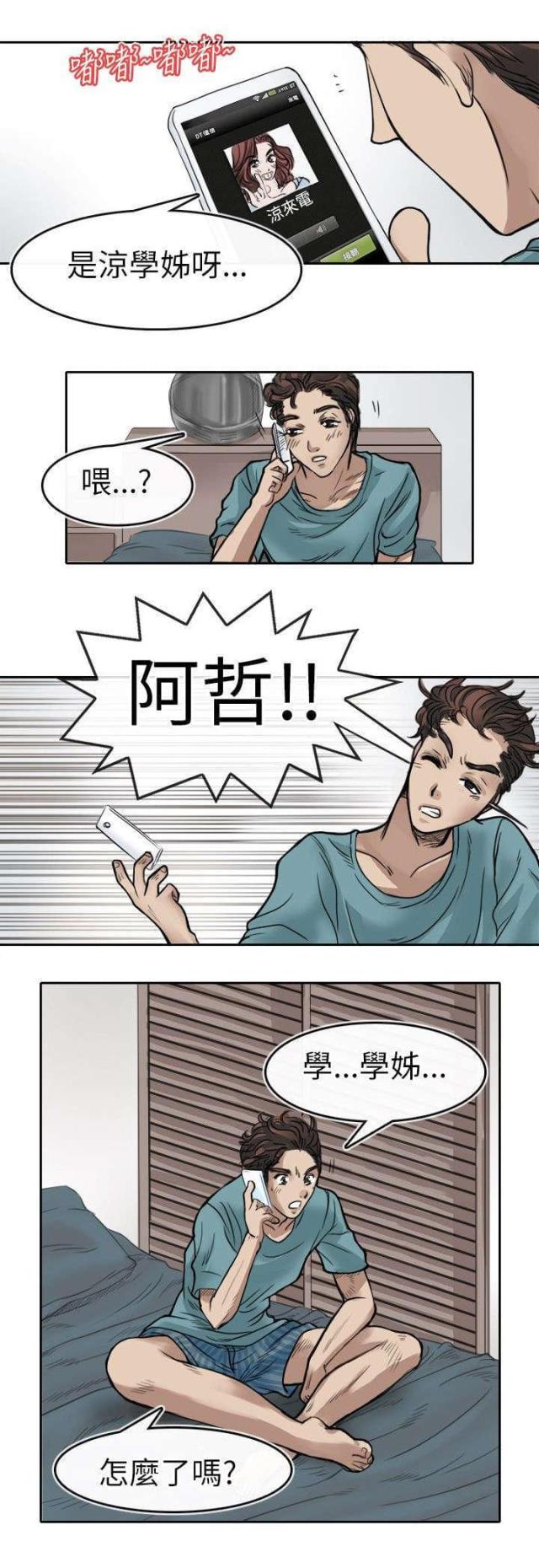 《教练教教我》第1话 第1页