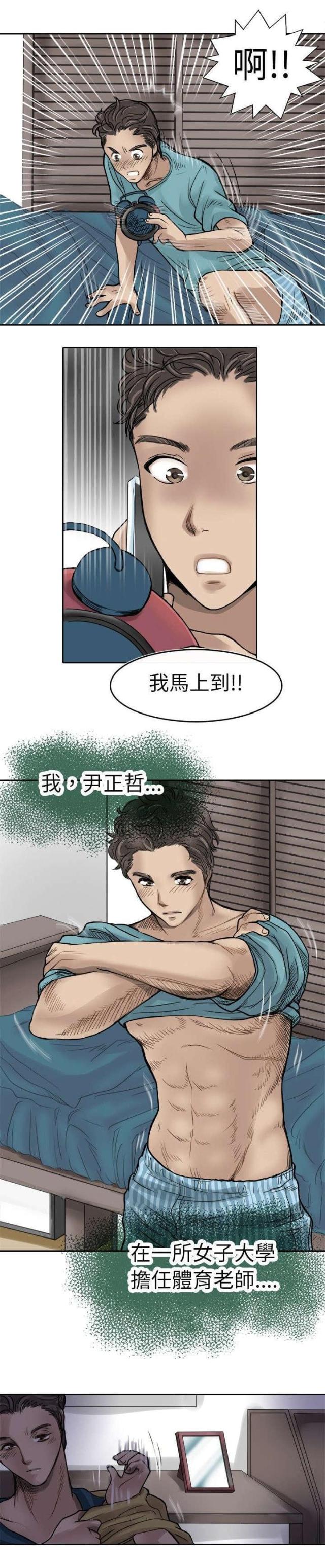《教练教教我》第1话 第3页