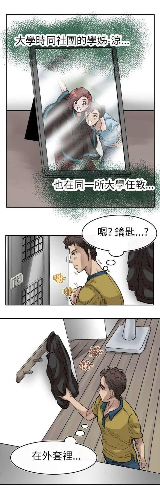 《教练教教我》第1话 第4页