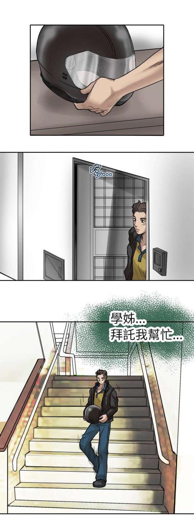 《教练教教我》第1话 第5页