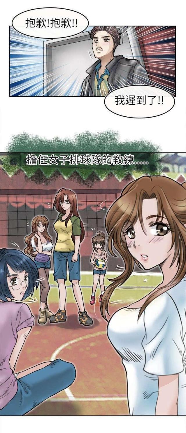 《教练教教我》第1话 第8页