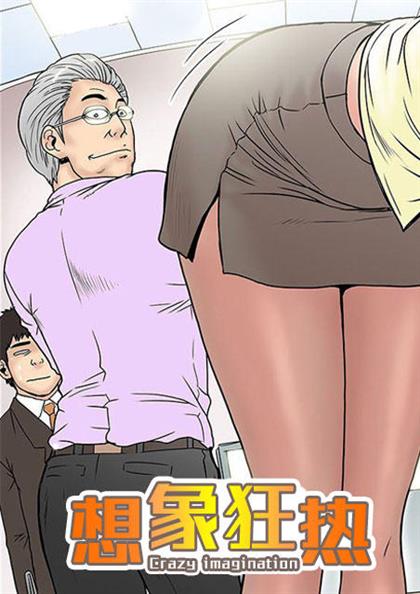 《想象狂热》漫画封面图 - tl漫画