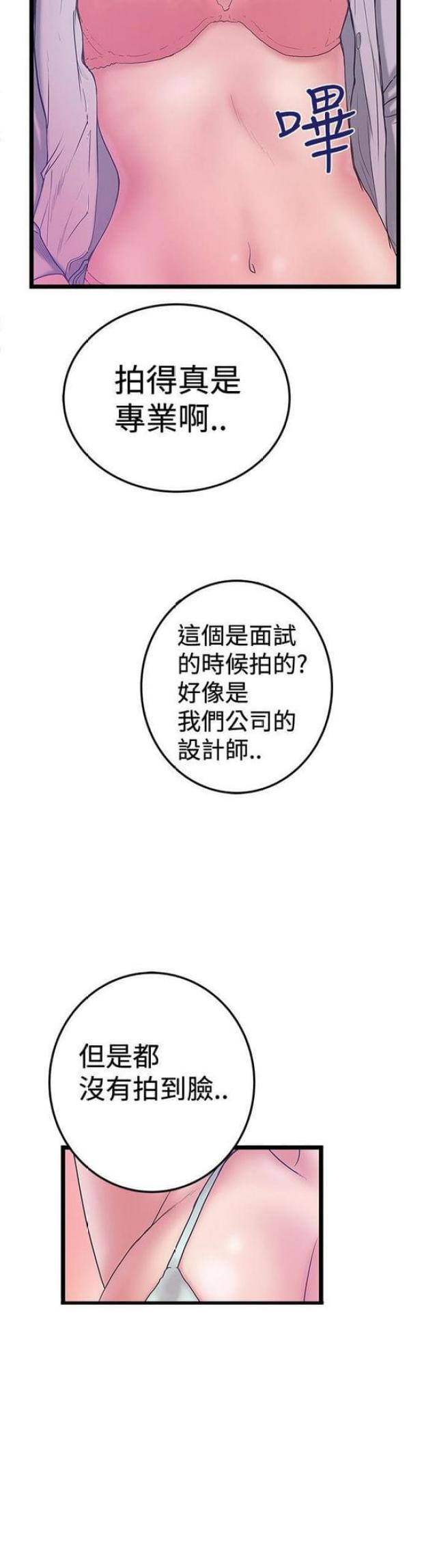 《想象狂热》第83话 第11页
