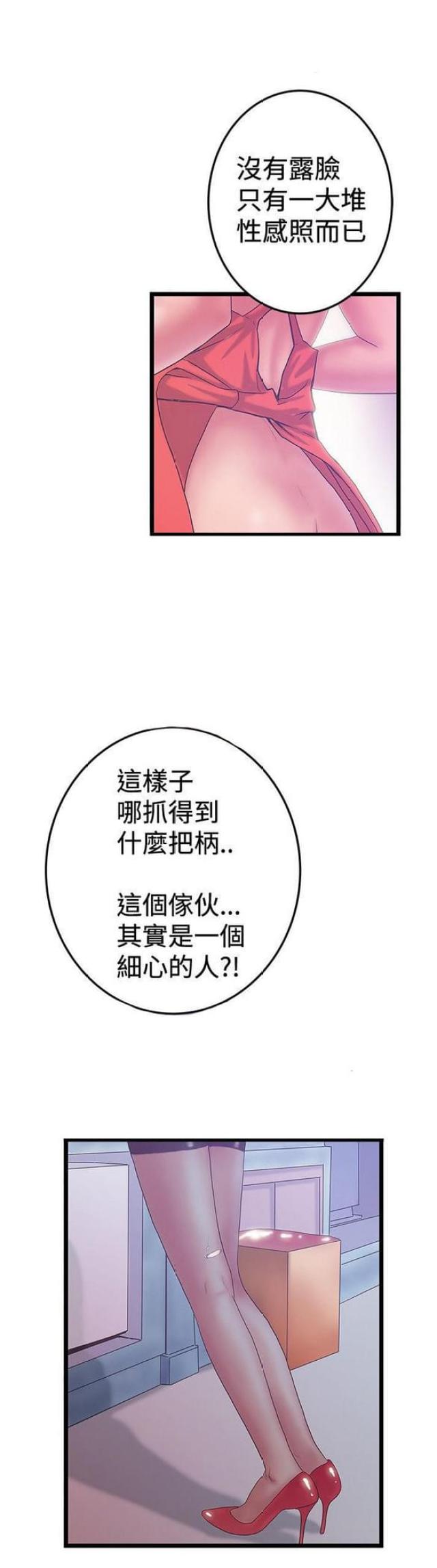 《想象狂热》第83话 第12页