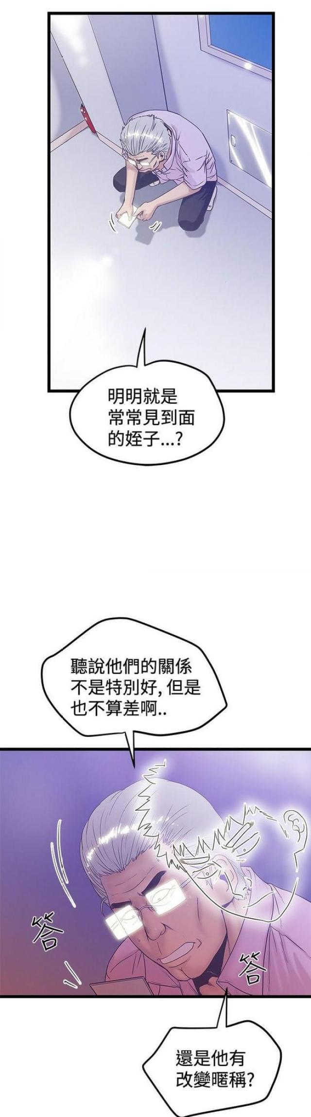 《想象狂热》第83话 第2页