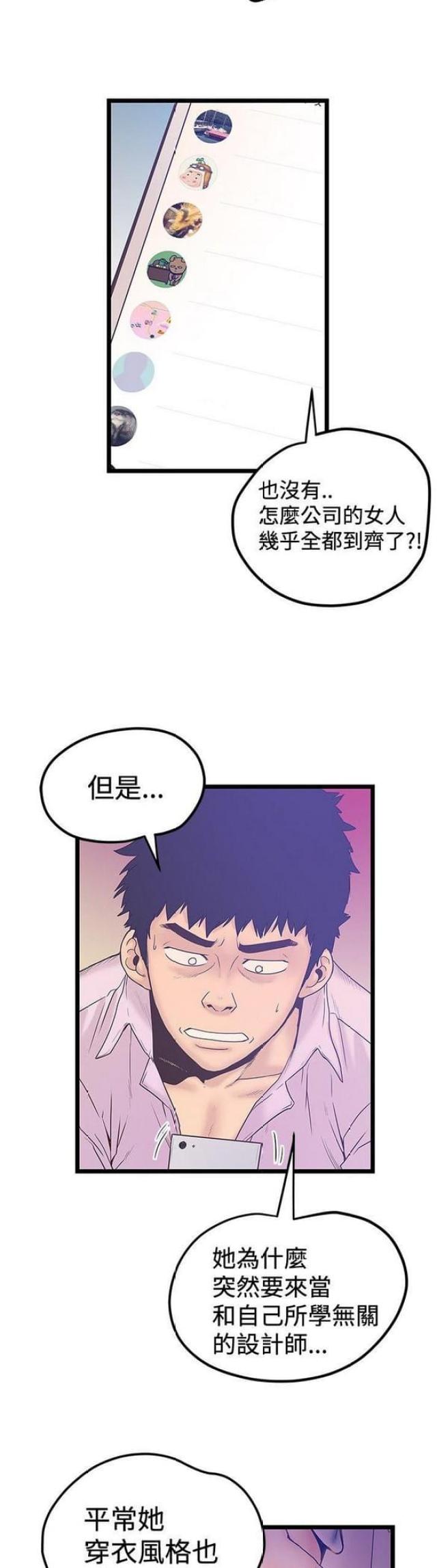 《想象狂热》第83话 第3页