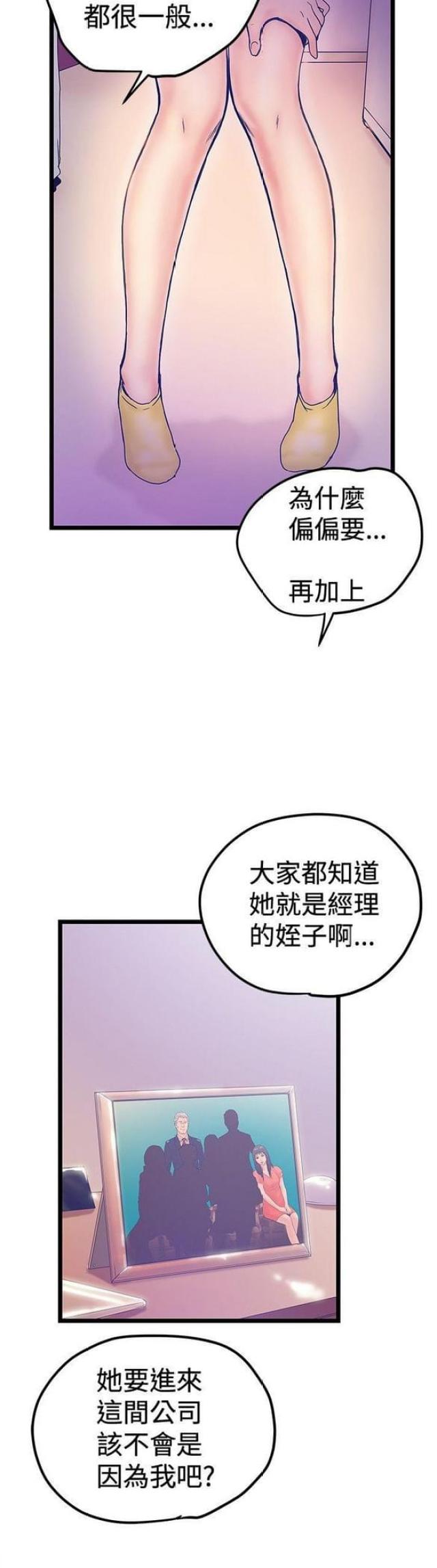 《想象狂热》第83话 第4页