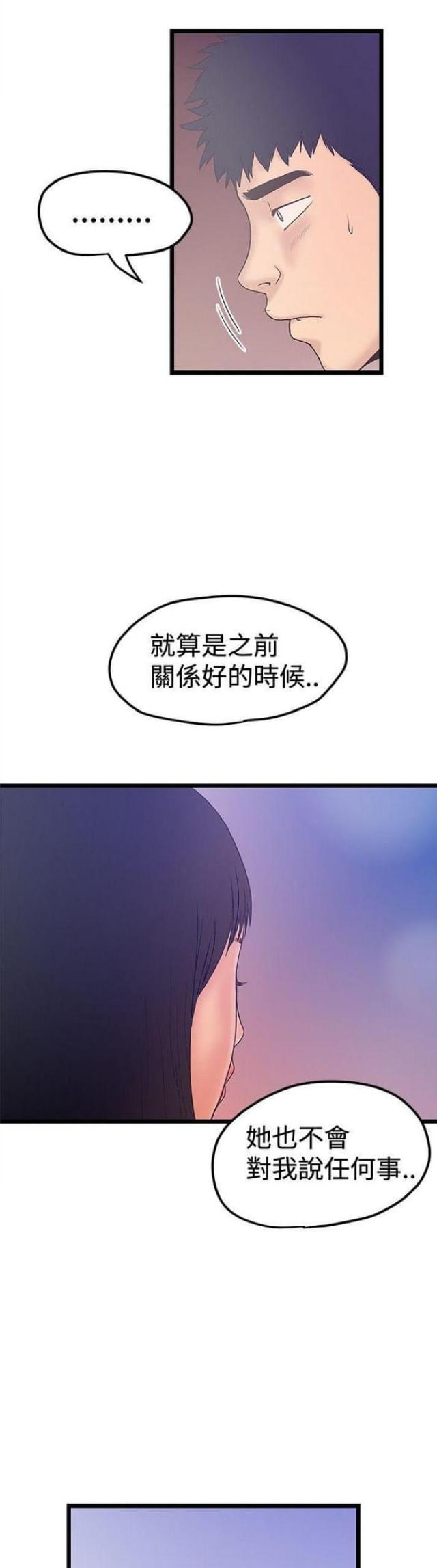 《想象狂热》第83话 第5页
