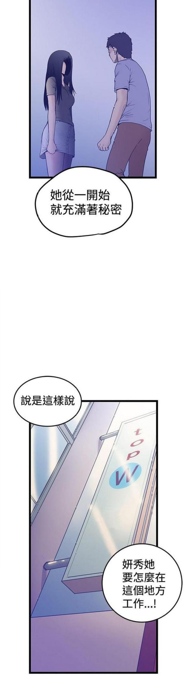 《想象狂热》第83话 第6页