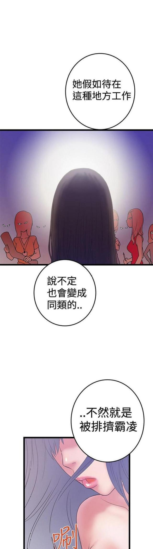 《想象狂热》第83话 第7页
