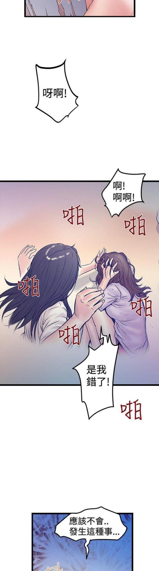 《想象狂热》第83话 第8页