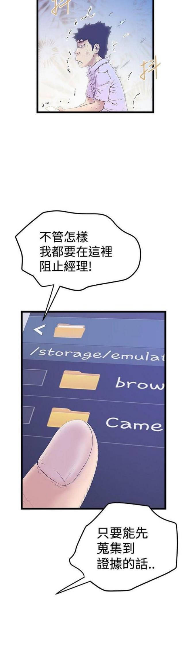 《想象狂热》第83话 第9页