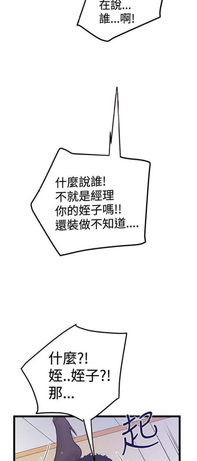 《想象狂热》第82话 第10页